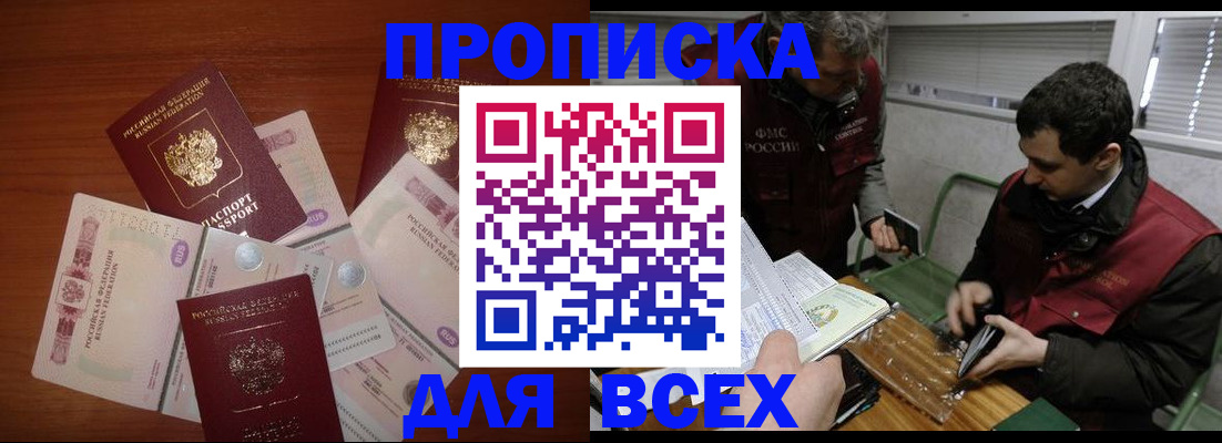 прописка поиск в Марксе