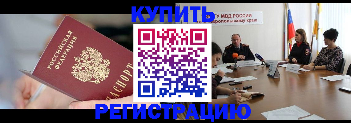 купить прописку в Марксе