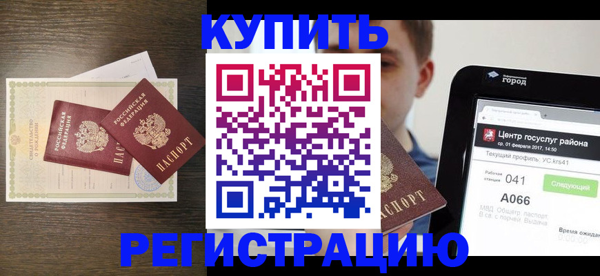 прописка для работы в Марксе