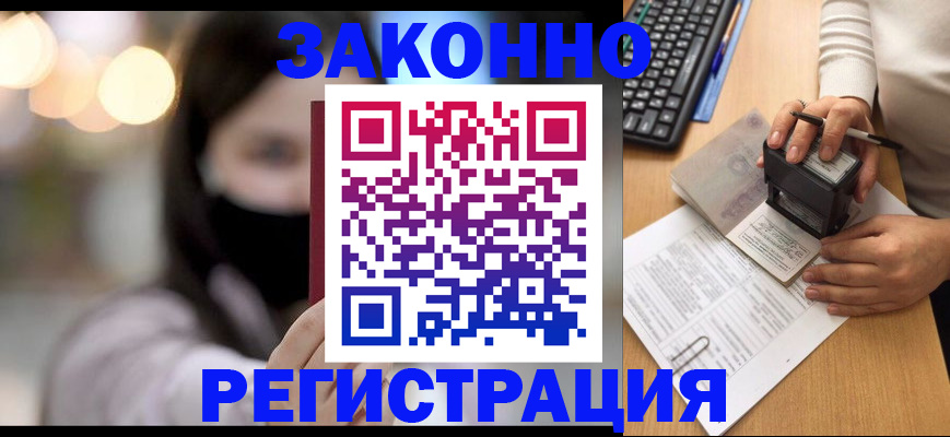 временная регистрация недорого в Марксе