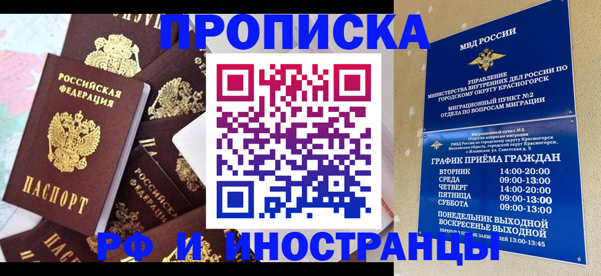 временная регистрация купить в Марксе