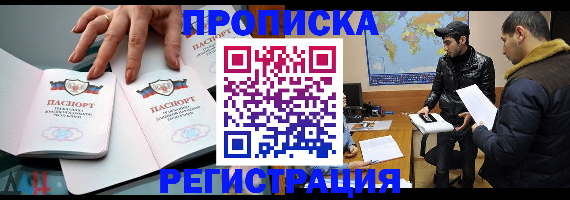 прописка 2025 в Марксе